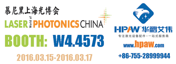 2016慕尼黑光博會(huì)展位：W44573